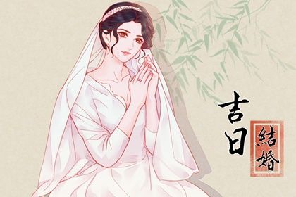 2024年农历十月初五订婚日子如何 今日订婚结婚好不好