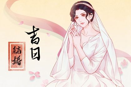 2024年农历九月十二结婚好不好 今日办喜事好吗