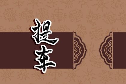 2025年农历腊月十二是不是提车吉日 宜提车吉日查询