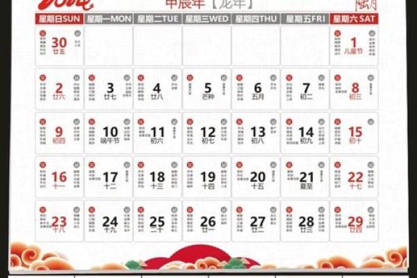 2024年生日吉日 2024年的日历全表