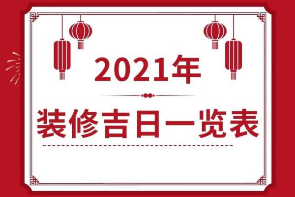 4月换门黄道吉日 什么时候换门是吉日