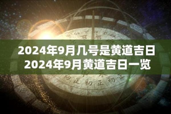 2024年灯饰开业吉日 开业吉日2024年