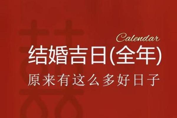 2024年嫁娶七月吉日 2024年适合结婚一览表