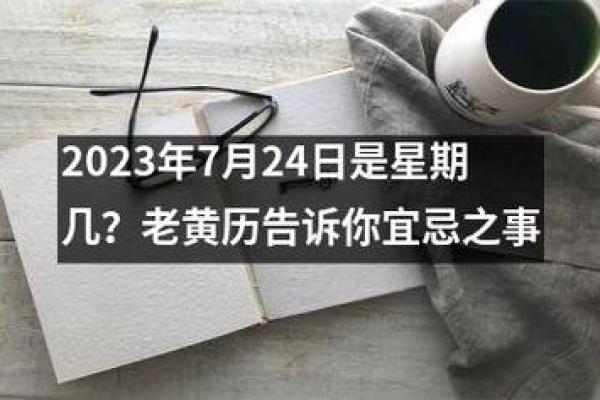 7月1号回家黄道吉日 2023年7月最吉利的日子