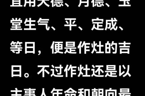 25年9月作灶吉日 厨房做灶台选日子