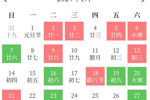 2108年10月吉日 2020年安床吉日1月份