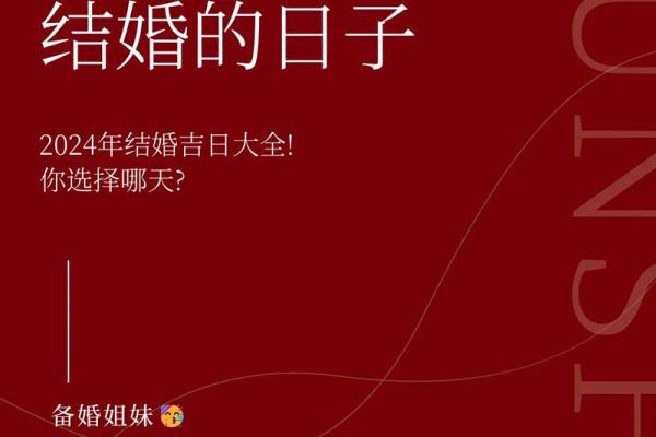 24年4月结婚吉日 2023年结婚对每个人来说都是一次难忘的经历