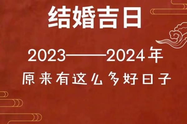 2025年婚嫁吉日查询免费网 2024年能结婚吗