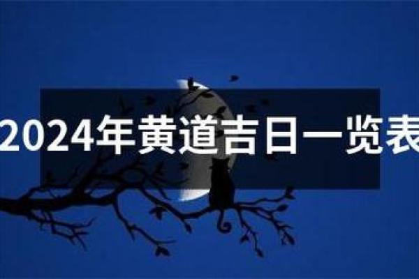 2050年一月吉日 2020年吉日一览表