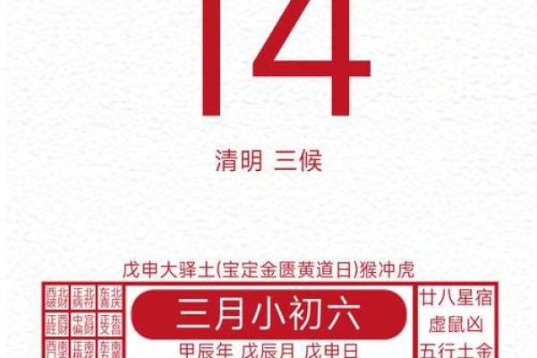 2028年4月吉日 2028年3月黄道吉日