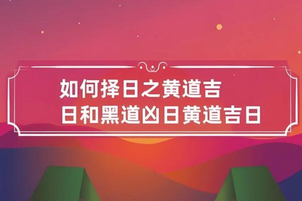 25年12月上牌吉日 25号是黄道吉日吗