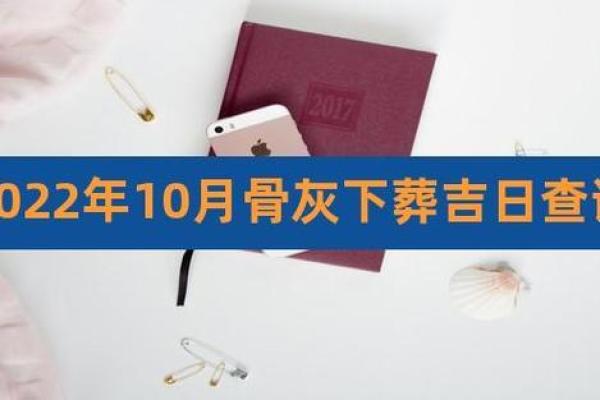 三月份骨灰安放吉日查询 安放骨灰如何选日子