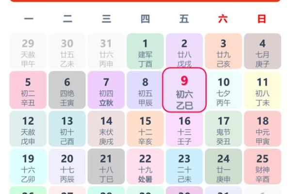 9月份吉日2024年 2024九月份黄道吉日