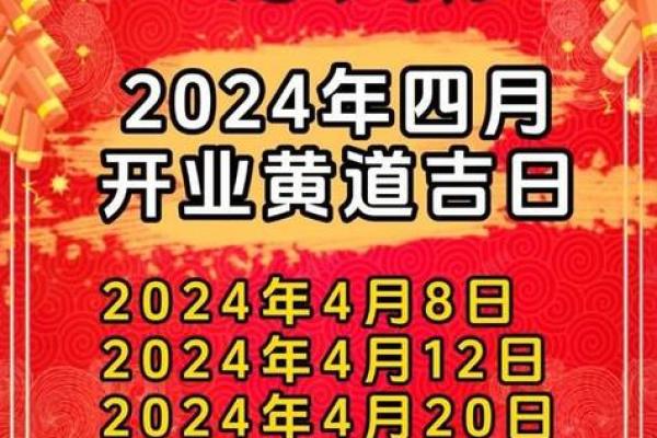 修造吉日2024年五月 2024年建房黄道吉日