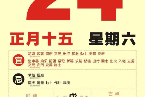 上岗吉日2024年2月 一月份哪天是黄道吉日