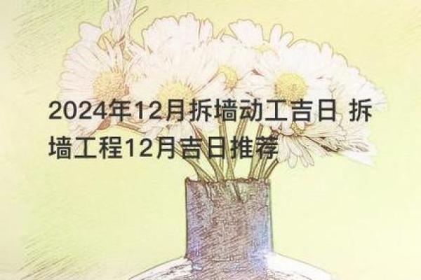 沐浴吉日2024年12 沐浴吉日