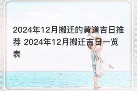 学校搬迁吉日2024年 2024年建房黄道吉日