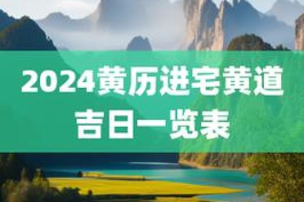 一九年1月黄道吉日 二o一九年元月黄道吉日