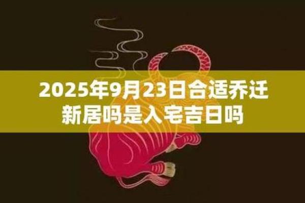 新灶开火黄道吉日2025 家新灶开火要看日子吗