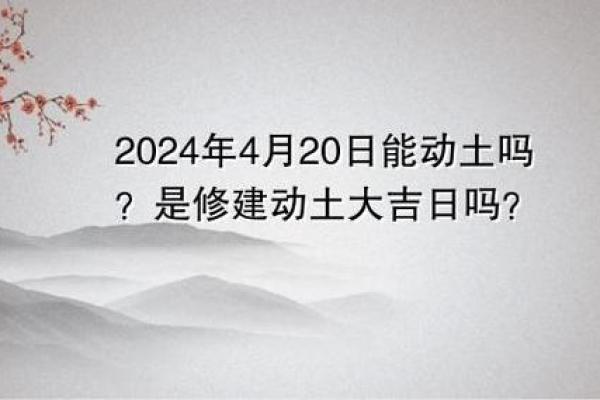 辛丑年二月动土吉日 这个月动土最好的日子