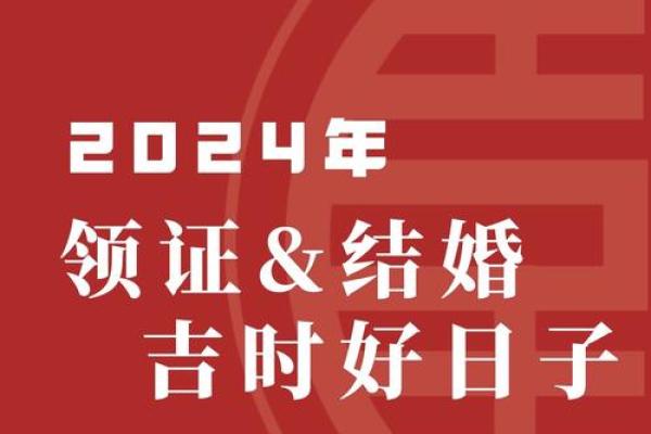 2025年领证结婚吉日 2025年8月23日适合结婚吗