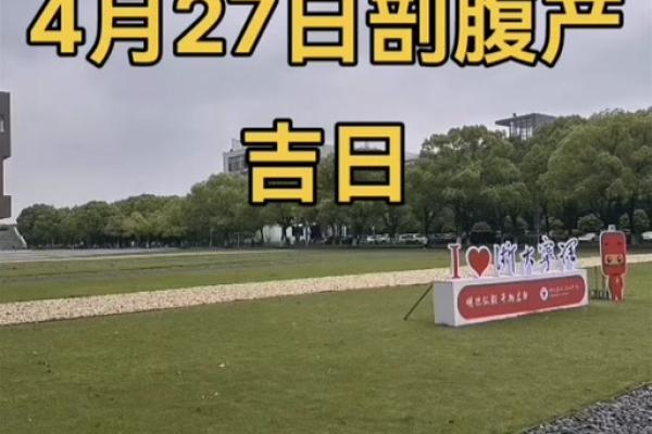 五月份男孩出生吉日 2024年男宝剖腹产吉日一览表