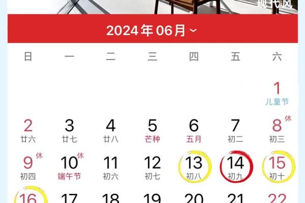 2024年后六月黄道吉日 六个黄道吉日