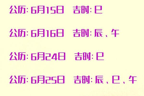 9月10日生肖吉日播报 一月份哪天是黄道吉日