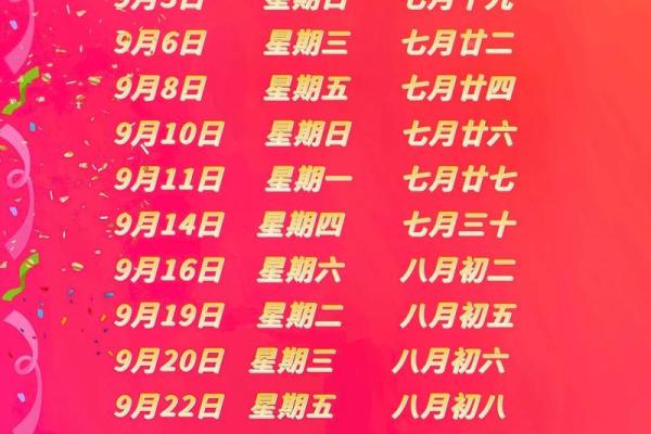 24年9月搬新房吉日 24新居入宅9月吉日