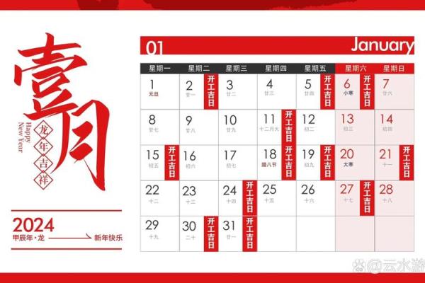 2108年3月动工吉日 2024开工装修吉日1月