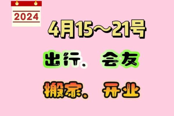 2024年四月远行吉日 2022年4月最吉利的日子