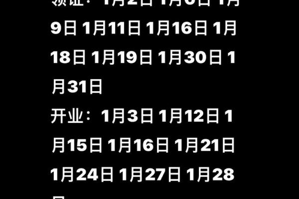 2024年本月开业吉日 开业吉日