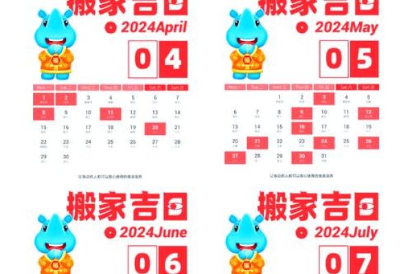 2024年属鼠5月吉日 2024年2月搬家最好吉利日子