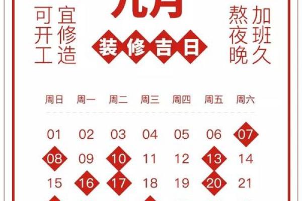 25年9月修造吉日查询 农历9月25黄道吉日查询