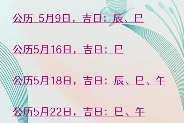 2024年开业吉日 入宅大富大贵吉日