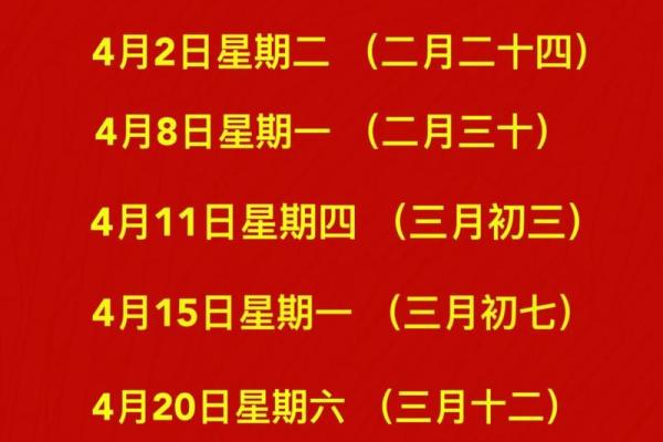 2024年闰4月吉日 2024年闰几月请告诉我一下