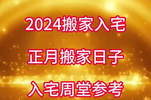 2034年6月结婚吉日 2024年6月最吉利的日子