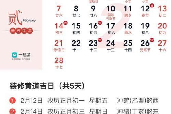 224年3月黄道吉日 2024年2月28日适合结婚吗