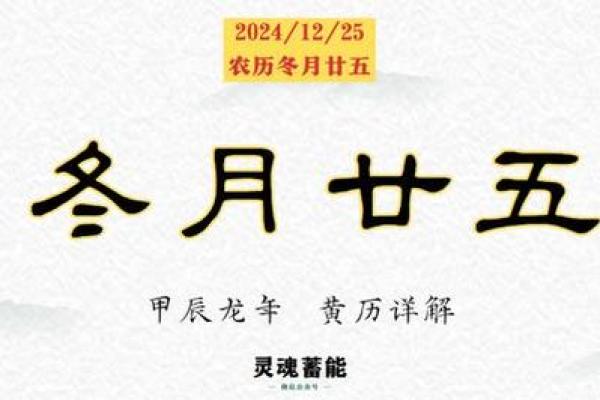 25年月黄道吉日 19年12月25日黄历查询