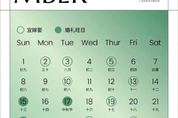 日历2024年8月吉日 2024年10月黄道吉日