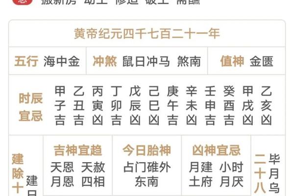 2024年天赦吉日 2024年黄历查询表