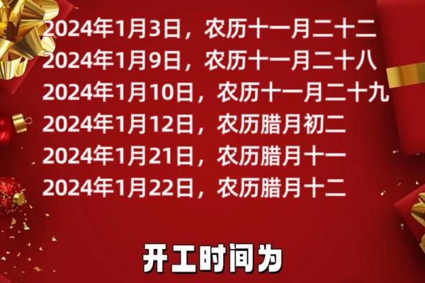 2024年四月开工吉日 2024年10月黄道吉日