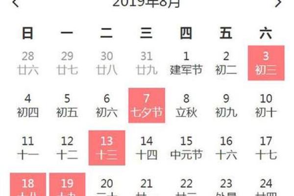 阳历8月黄道吉日查询 8月份哪天最好最吉利