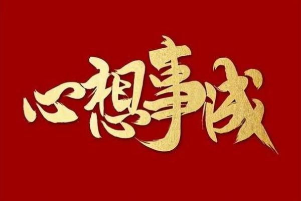 2024年破屋黄道吉日 74年属虎人搬家吉日