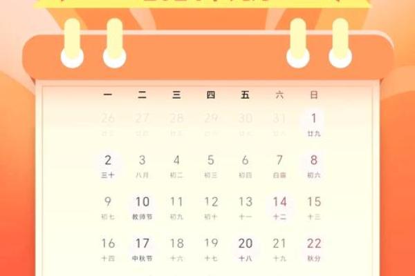 买卖吉日9月2024年 2024年交易吉日