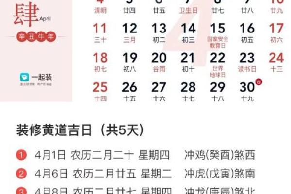 四月还有几个黄道吉日 万年历黄道吉日