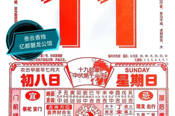 剃头吉日2024年七月 剃头吉日详解