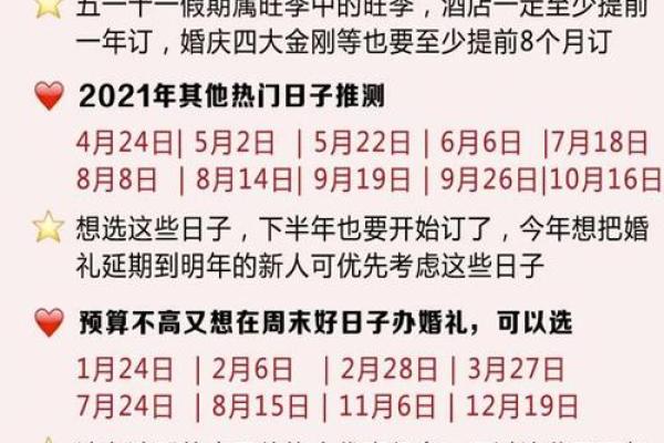 2025年嫁娶黄道吉日 2024年适合结婚一览表