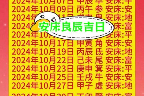 25年正月安床吉日 一天中安床的最佳时辰