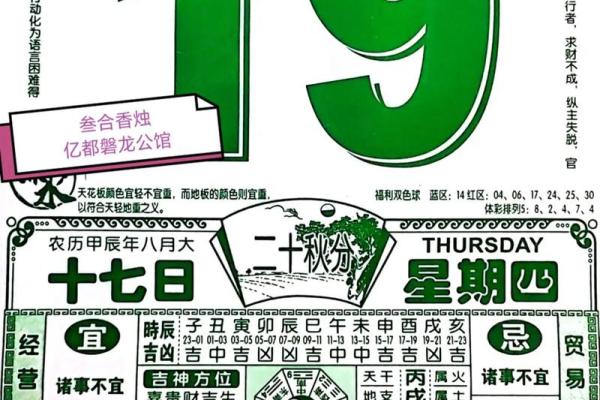 农历2024年8月吉日 2024年农历八月最佳出生日期